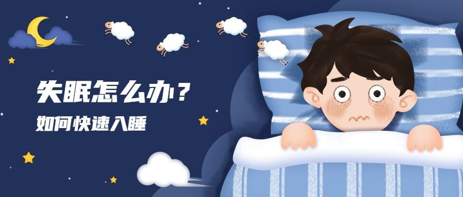 世界睡眠日失眠话题公众号首图