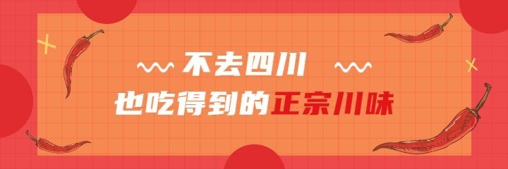 餐饮美食川菜馆喜庆手绘美团海外卖海报预览效果