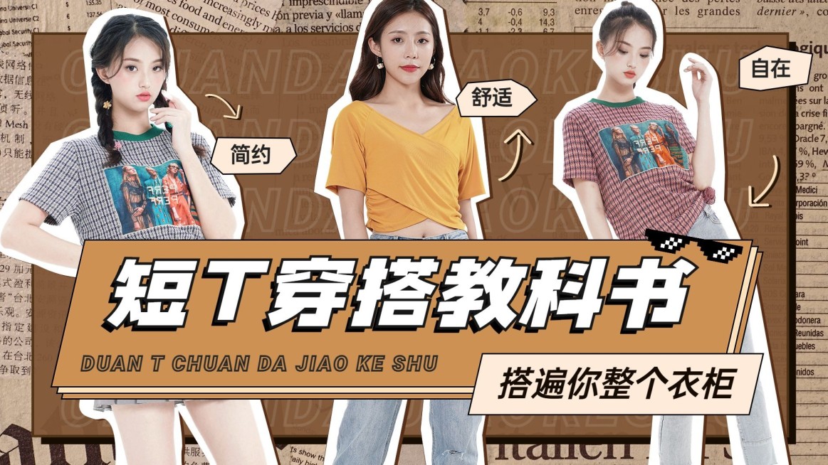 复古拼贴风美拉德配色服饰箱包女装ootd穿搭攻略横版视频封面预览效果