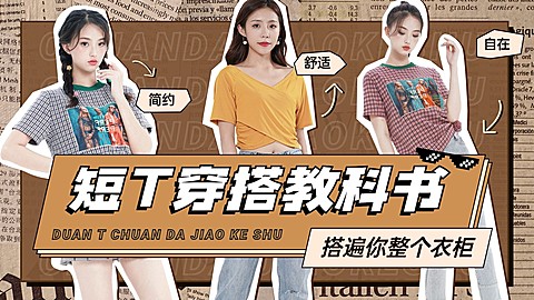 复古拼贴风美拉德配色服饰箱包女装ootd穿搭攻略横版视频封面