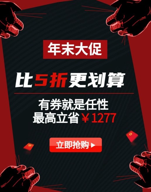 年货节/春节/折扣/年末大促/黑红海报banner预览效果