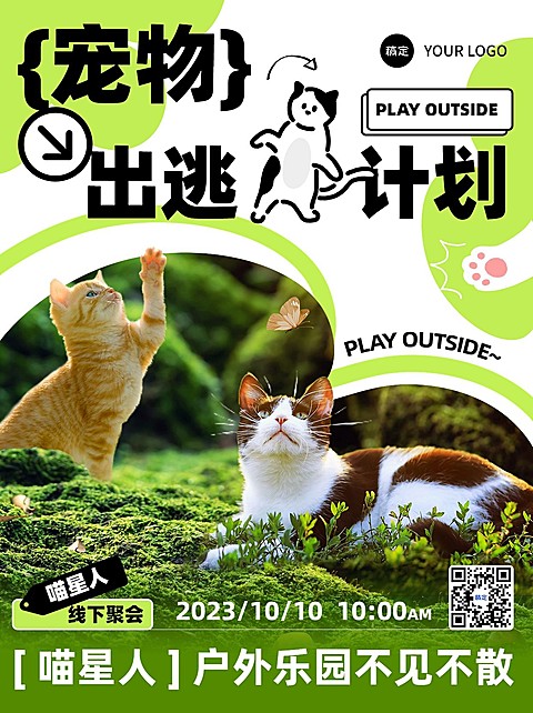 宠物活动宣传小红书封面