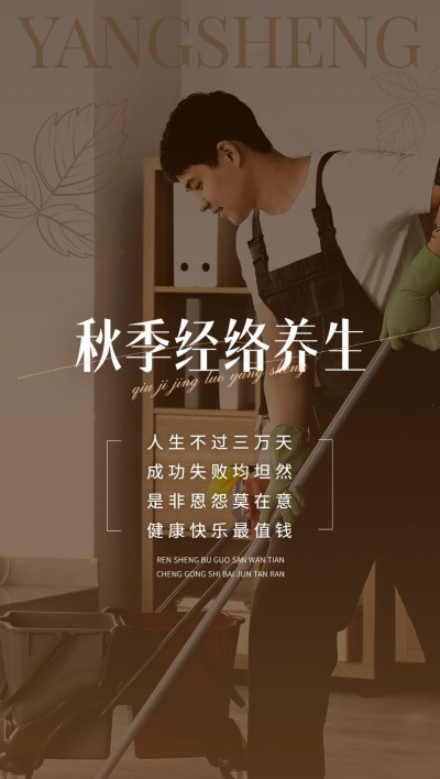 免费秋系列美业门店养生保健季节问候营业公告全屏竖版海报