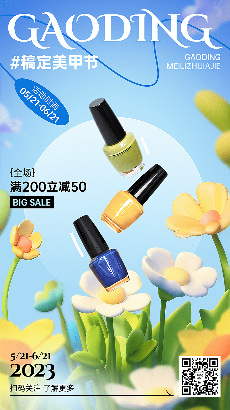 软3D场景美容美妆产品营销手机海报AIGC