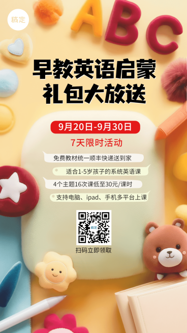 早幼教机构招生宣传3D绒毛生长风格手机海报AIGC预览效果