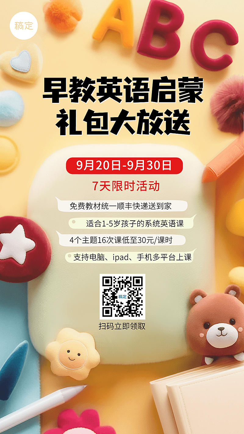 早幼教机构招生宣传3D绒毛生长风格手机海报AIGC