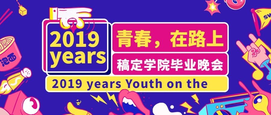 青春，在路上 活泼公众号首图预览效果