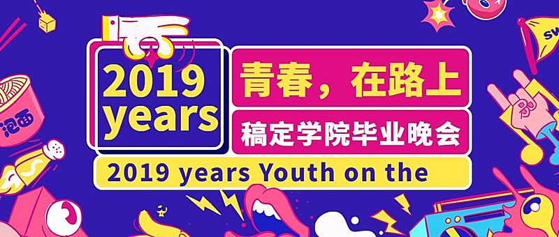 青春，在路上 活泼公众号首图