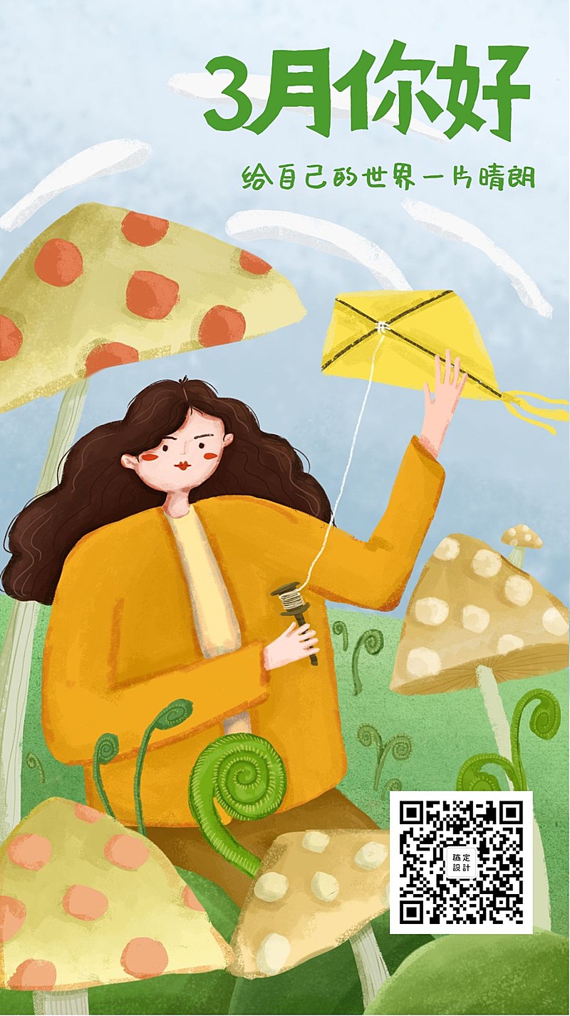 通用3月你好祝福卡通手机海报