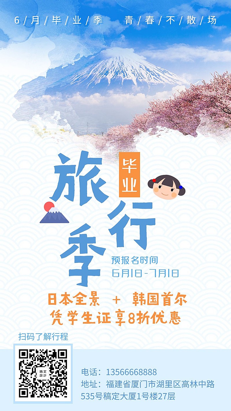 旅行清醒文艺毕业促销手机海报