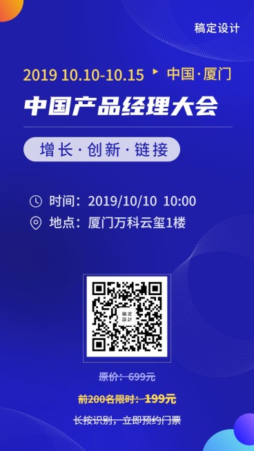 产品经理大会手机海报预览效果
