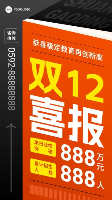 双十二教育培训课程招生立体空间大字排版手机海报预览效果