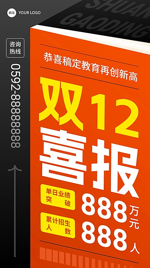 双十二教育培训课程招生立体空间大字排版手机海报