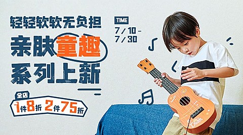 服饰箱包童装上新促销活动实景涂鸦套装横版海报/banner