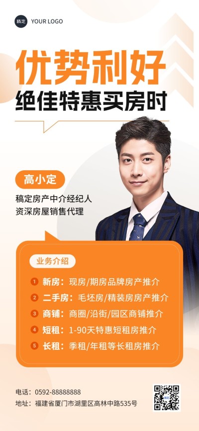 地产销售中介社交微名片个人形象包装全屏竖版海报