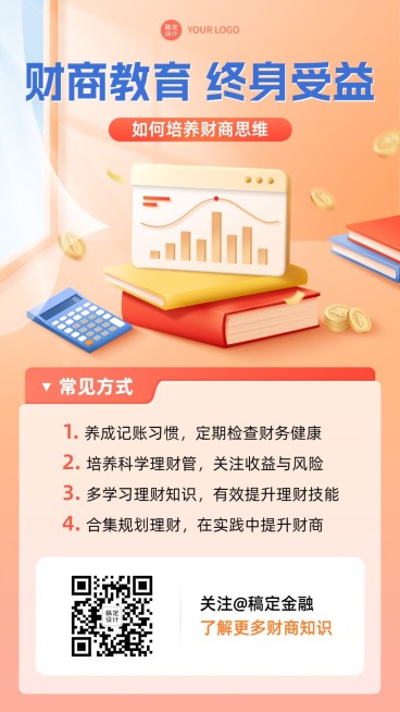 金融证券财商教育知识科普3D手机海报预览效果
