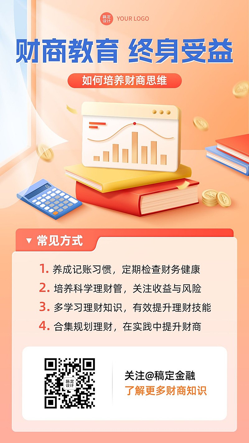 金融证券财商教育知识科普3D手机海报