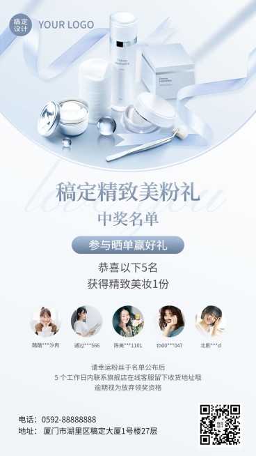 ins风美容美妆品牌中奖名单公布手机海报预览效果