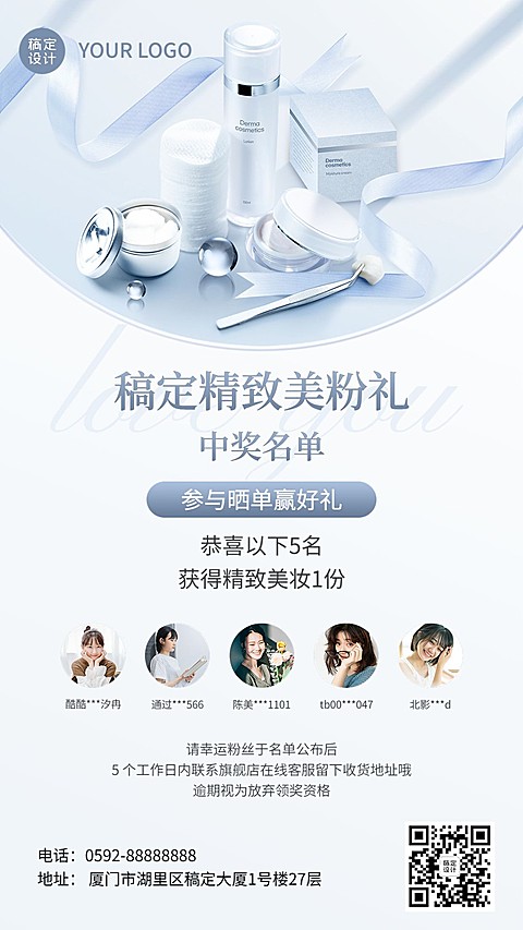 ins风美容美妆品牌中奖名单公布手机海报