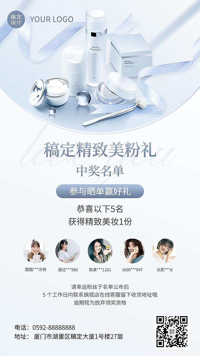 ins风美容美妆品牌中奖名单公布手机海报