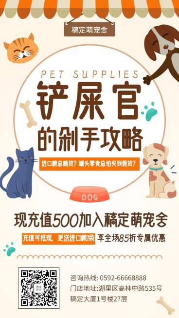 宠物卡通可爱促销手机海报预览效果