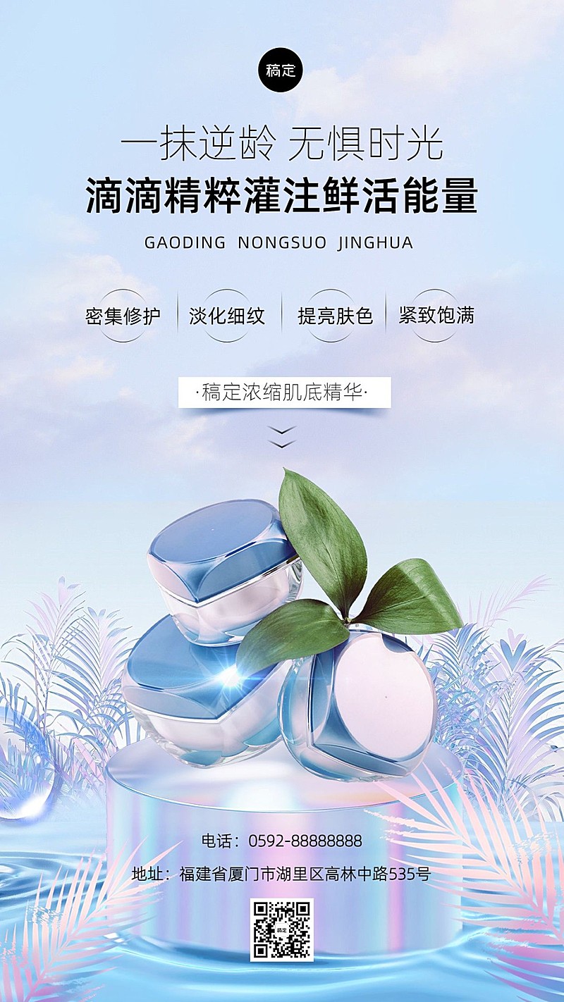 美容美妆产品营销产品展示手机海报