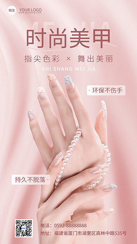 美容美妆美甲产品产品展示手机海报