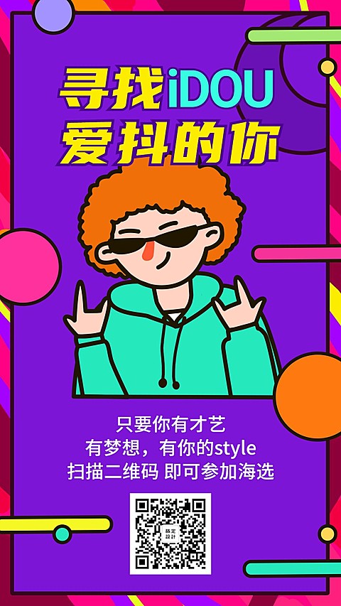 招聘招人才艺手绘卡通海报