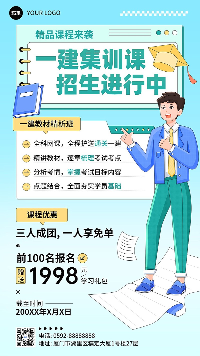 职业技能人才招录招生促销手机海报