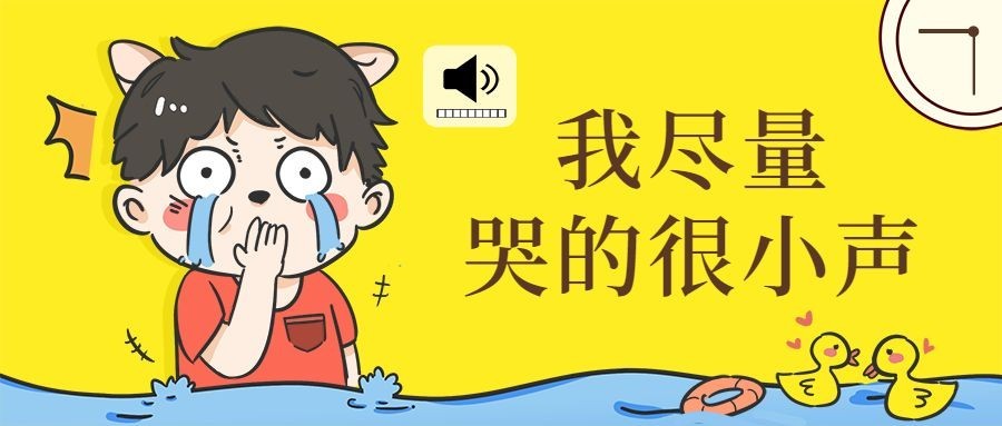 哭泣/表情包/可爱/创意/网络热词公众号首图预览效果