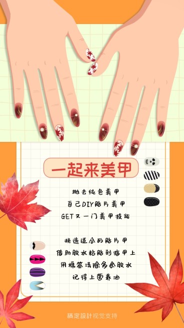 美甲知识科普海报预览效果