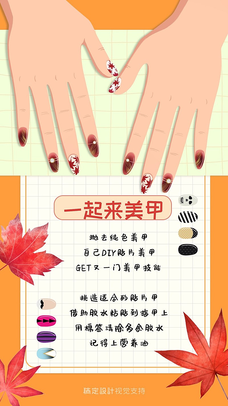 美甲知识科普海报