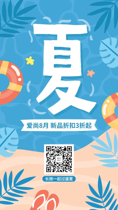 夏天卡通清新夏季促销手机海报
