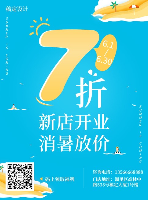 夏天促销活动张贴海报预览效果