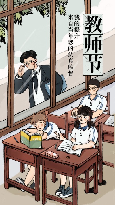 教师节/氛围祝福/手绘青春/手机海报