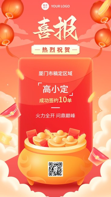 微商代理销售业绩表彰喜报喜庆插画手机海报预览效果
