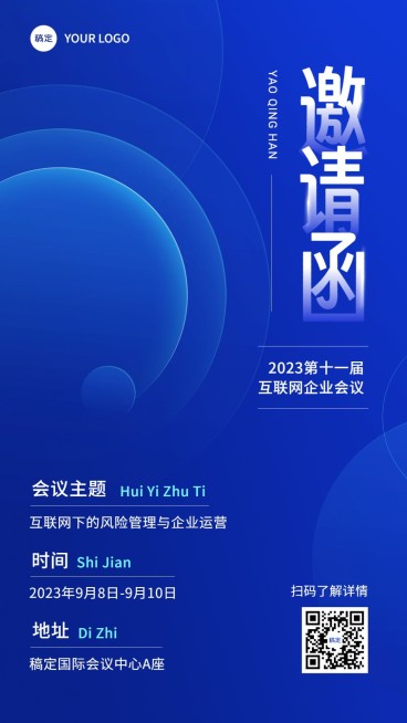 企业商务会议邀请函科技风手机海报预览效果