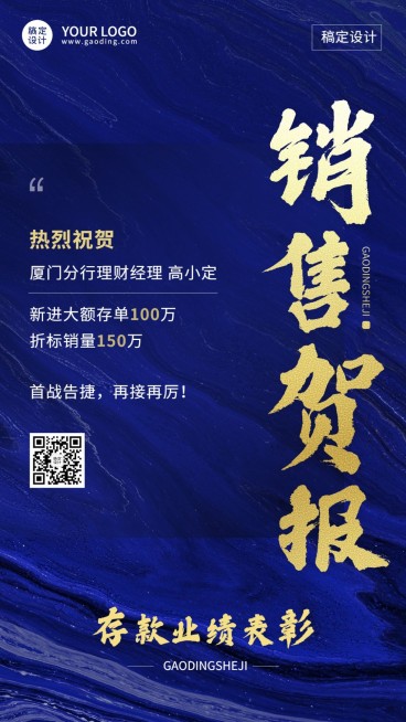 金融保险销售表彰业绩喜报蓝金风手机海报预览效果