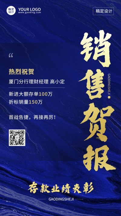 金融保险销售表彰业绩喜报蓝金风手机海报