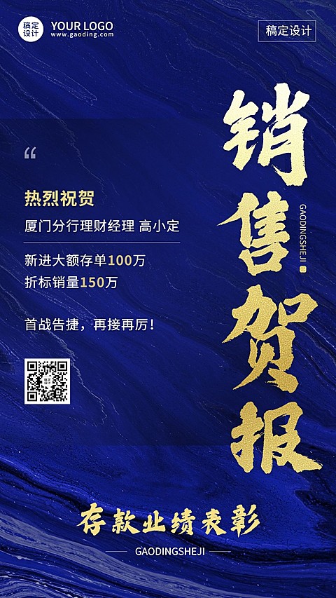金融保险销售表彰业绩喜报蓝金风手机海报