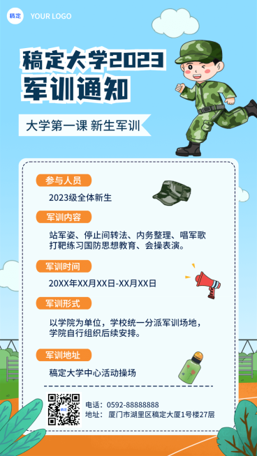 开学季军训通知插画手机海报预览效果