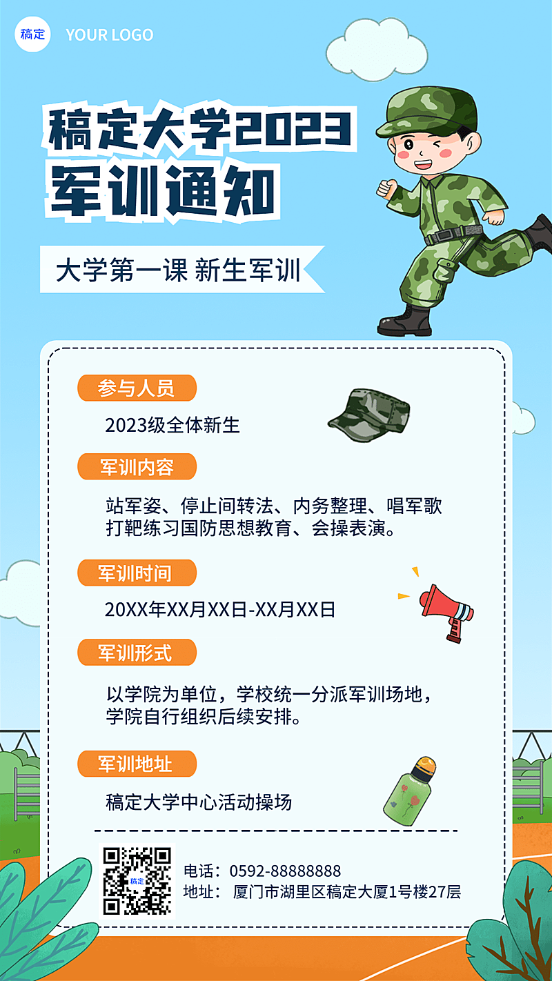 开学季军训通知插画手机海报