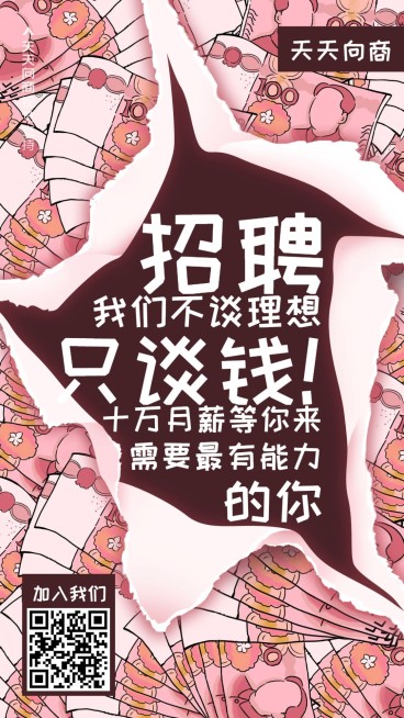 创新个性招募海报预览效果