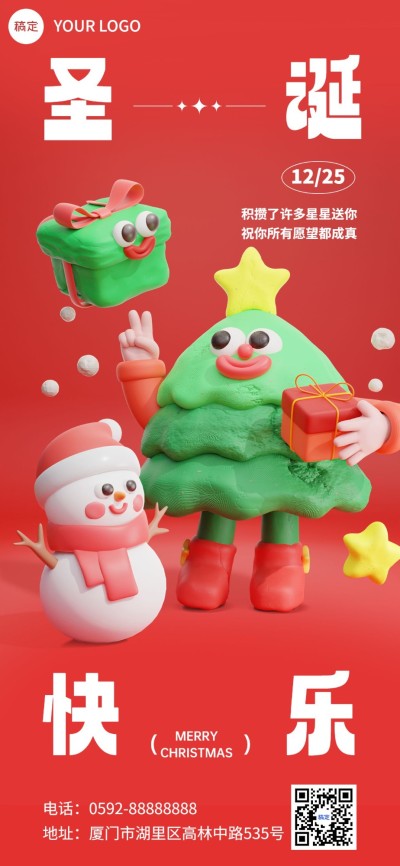 圣诞节节日祝福黏土风全屏竖版海报