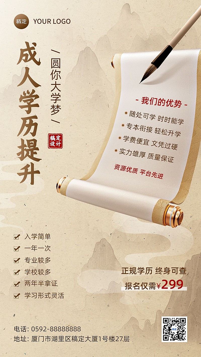 成人学历提升机构招生引流招生新中式风格手机海报