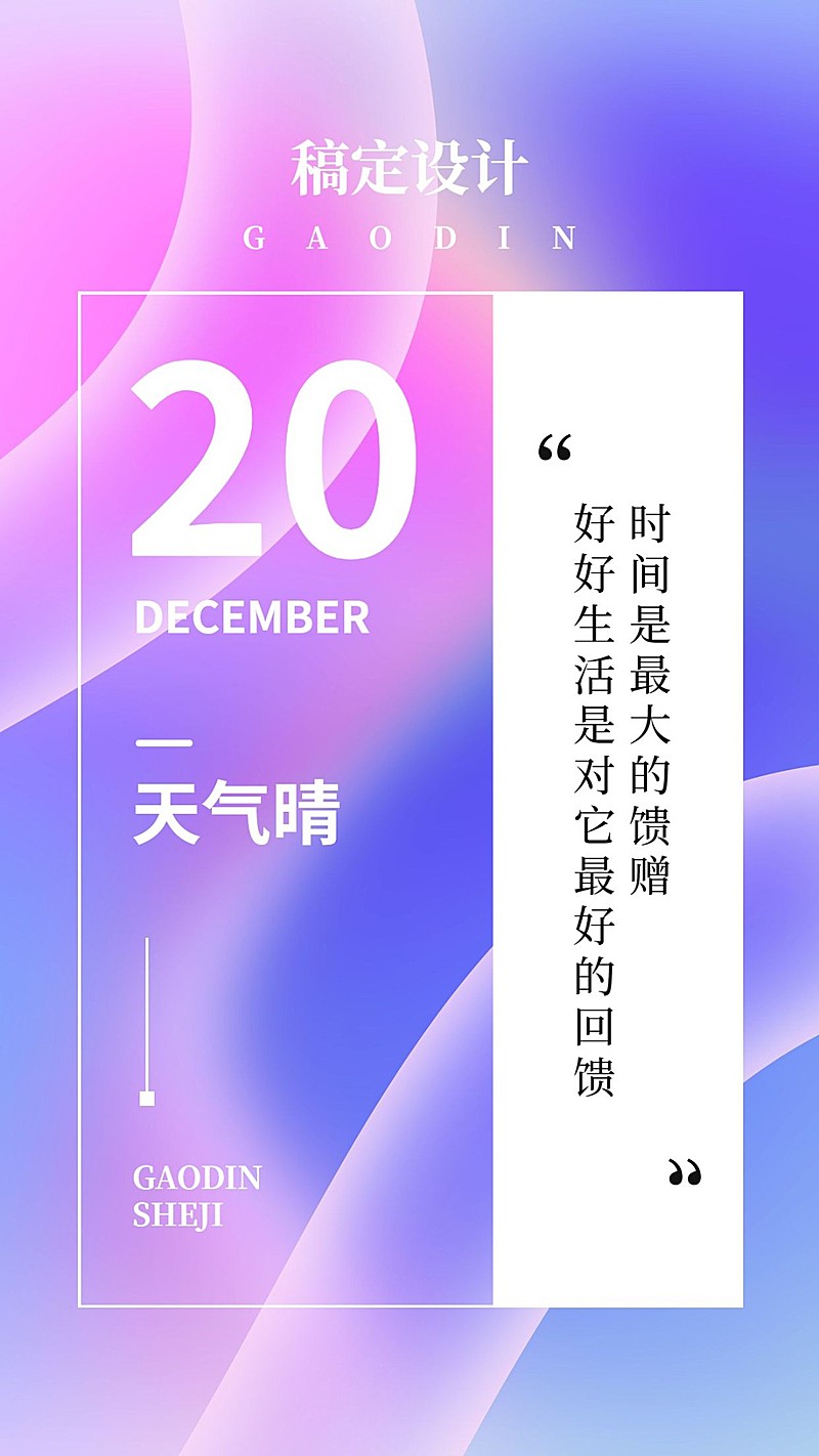 企业日签简约渐变风手机海报