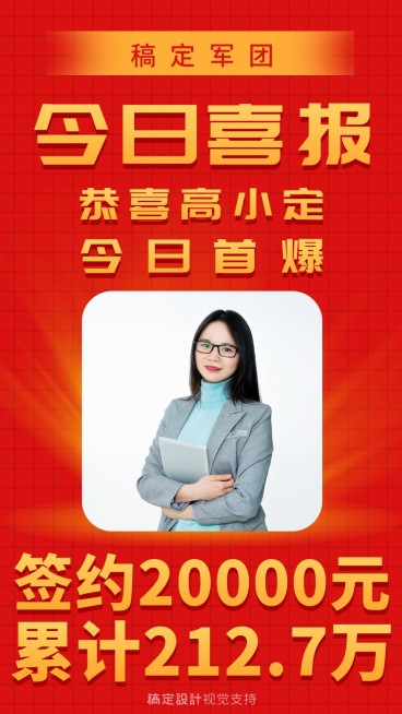 金融保险今日喜报庆贺海报预览效果
