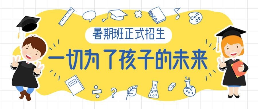 一切为了孩子的未来公众号首图预览效果