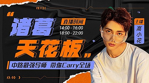 电竞游戏赛事选手直播预告宣传bannerr
