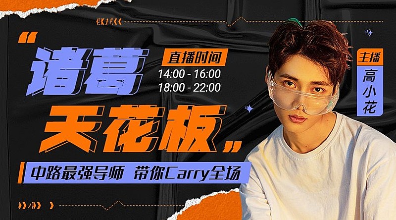 电竞游戏赛事选手直播预告宣传bannerr